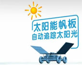 太陽能智能車