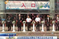 视频:SINOCES2014在青岛开幕
