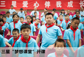 三星公益焦点图1