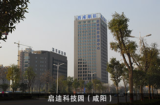 启迪科技园（咸阳）