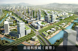 启迪科技园（南京）