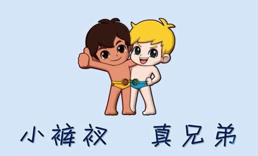 视频公布新形象 海尔兄弟玩不坏