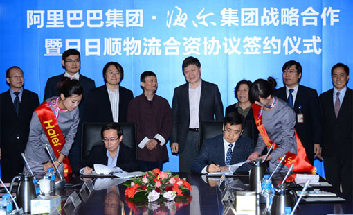 海尔集团与阿里巴巴达成战略合作