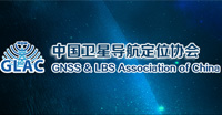 中国卫星导航定位协会