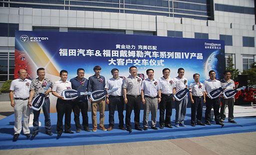 全系车型达国四标准 福田彰显实力与责任
