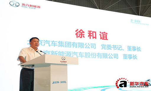 北汽向卫蓝先锋行动交付200辆新能源车