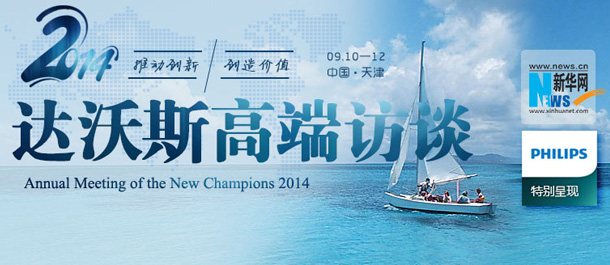 飞利浦达沃斯报道