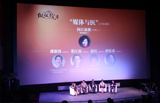 &ldquo;媒体与医&rdquo;和&ldquo;中国好医生&rdquo;主题沙龙