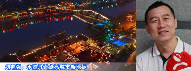 刘迪强：水墨丹青点亮城市新地标