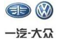 一汽大众