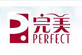 完美