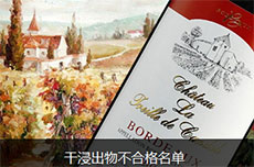 质检总局：法国、西班牙葡萄酒涉嫌造假