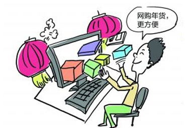 2、年货：网购年货，送父母数码产品