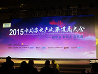 中国家电产业渠道商大会