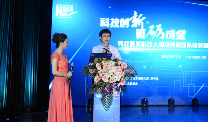 陈科宇获&ldquo;最美科技人物&rdquo;奖