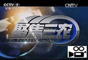 《聚焦三农》:全国首支乡村学校专业&lsquo;应急管理师&rsquo;队伍在云南鲁甸震区成立
