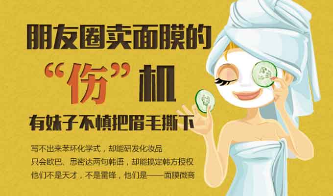 朋友圈卖面膜的“伤”机 有妹子不慎把眉毛撕下