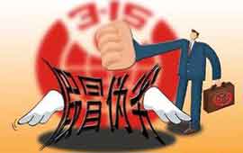 互联网交易平台假冒伪劣敲警钟