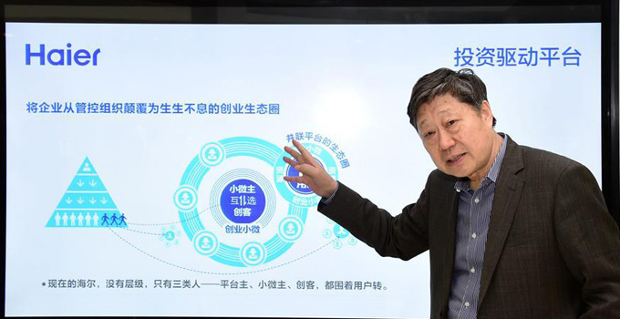 从“张瑞敏制造”到制造“张瑞敏”