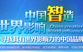 中国智造 世界影响