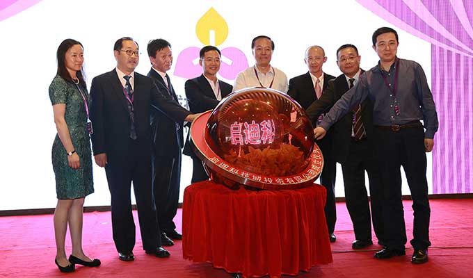 启迪科技城投资发展有限公司揭牌仪式