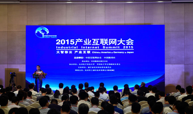杭州：2015产业互联网大会