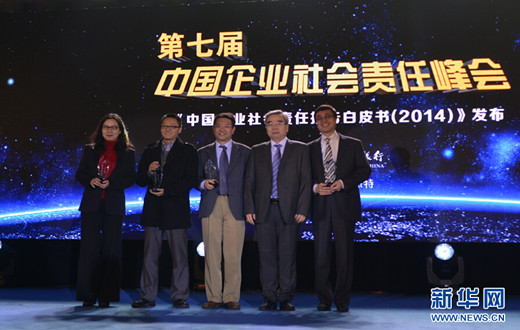 &ldquo;第七届中国企业社会责任峰会&rdquo;在京开幕