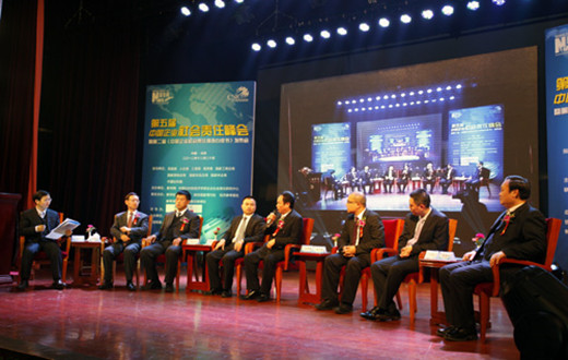 第五届中国企业社会责任峰会开幕