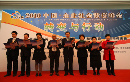 2010中国&middot;企业社会责任峰会在京举行