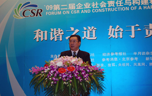 第二届"企业社会责任与构建和谐社会"论坛在京举行