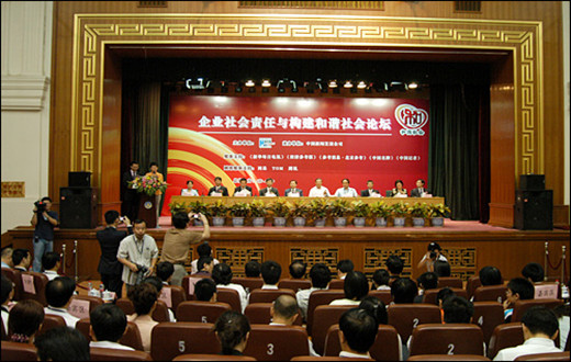 &ldquo;2007企业社会责任与构建和谐社会论坛&rdquo;顺利召开