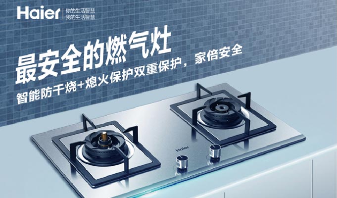 防干烧燃气灶QHA902产品介绍