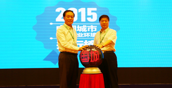 《2015中国城市创新创业环境评价研究报告》出炉