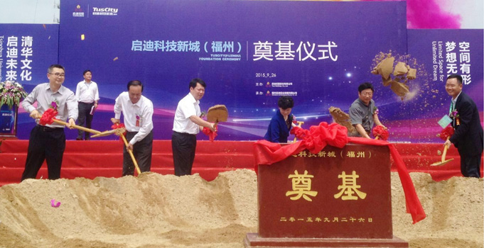 福州携手启迪控股投资170亿兴建科技新城