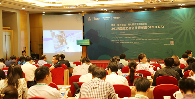 启迪之星创业营年度DEMODAY福州举办