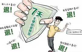 电商大促不得限定退货条件