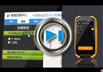 中国移动4GPoC(和对讲)