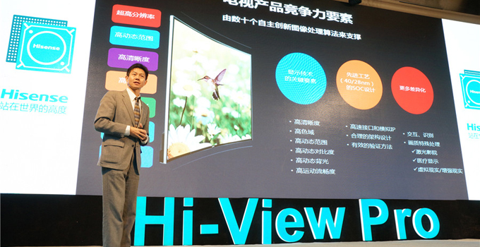 海信芯片公司总经理钟声演讲