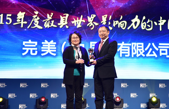 完美（中国）有限公司荣膺“2015年度最具世界影响力的中国品牌榜”称号