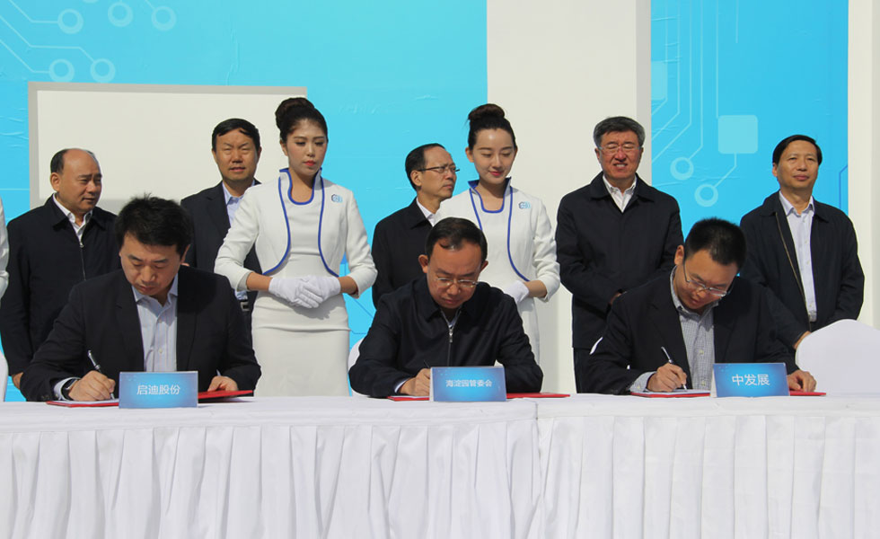 中关村大街发展规划发布 启迪控股与海淀区、中发展共同组建大街运营管理公司