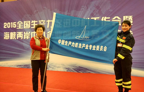 中国生产力促进中心协会为&ldquo;中国生产力应急产业专业委员会&rdquo;授旗