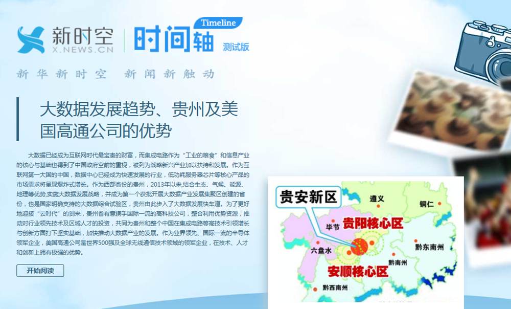 贵州省政府美国高通公司合作大事件盘点