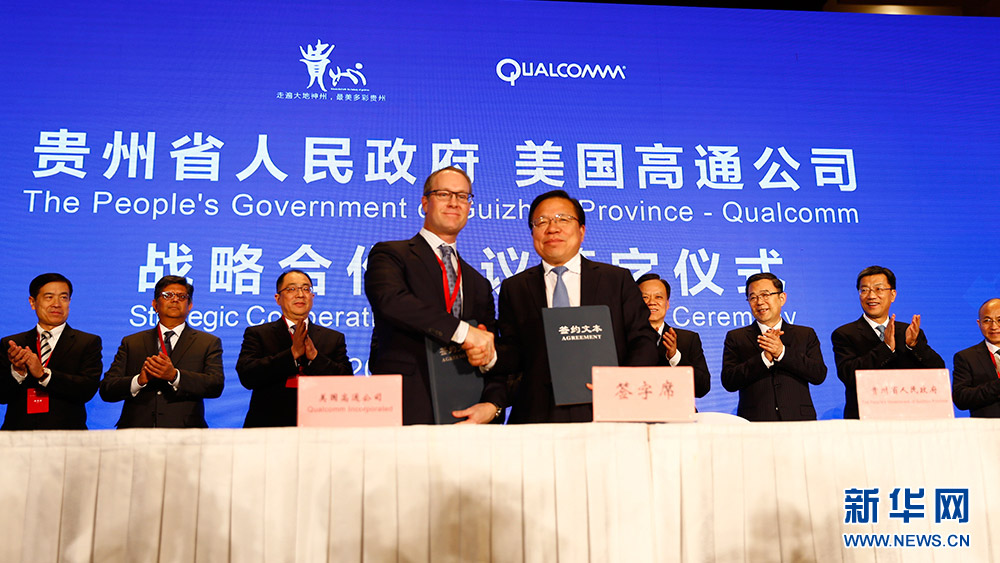 中国贵州省和美国高通公司签署战略合作协议