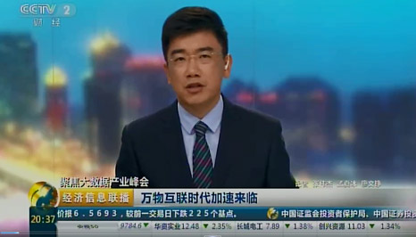 中央电视台经济频道聚焦大数据产业峰会
