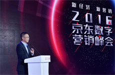 京东商城CEO沈皓瑜在数字营销峰会发言