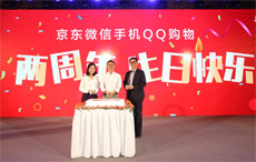 京东微信手机QQ购物上线两周年