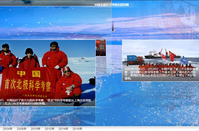 时空新闻：中国北极科学考察历程回顾