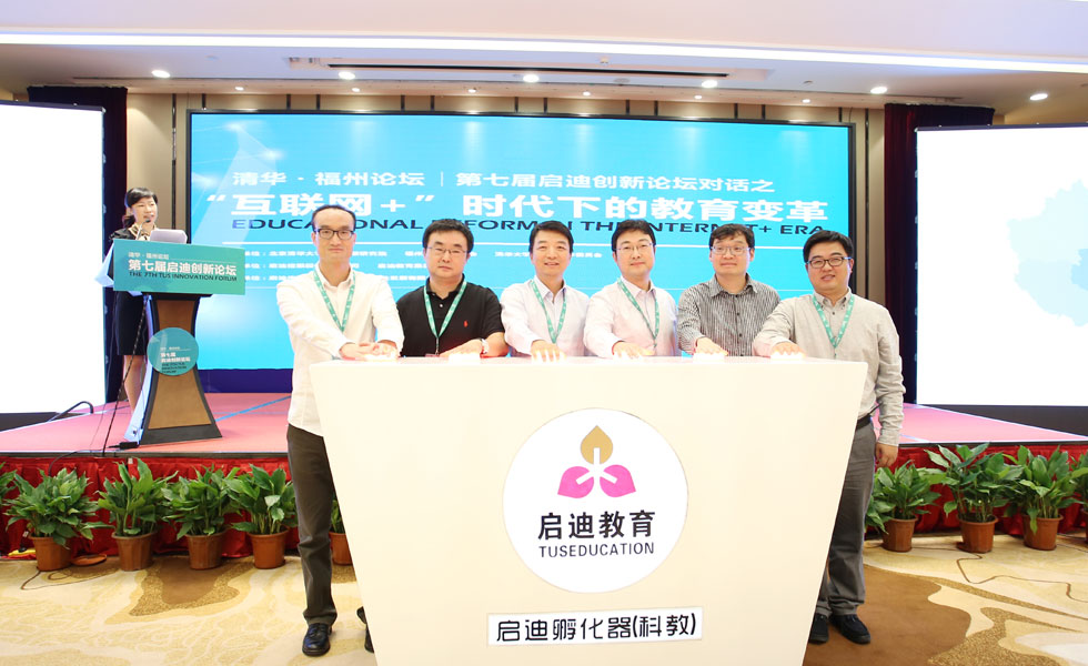 2015年9月25日，第七届启迪创新论坛对话之&ldquo;&lsquo;互联网+&rsquo;时代下的教育变革&rdquo;召开，启迪科教孵化器揭牌仪式同期举行。