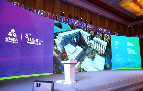 第八届启迪创新论坛