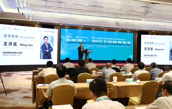 2015年9月24-26日，第七届启迪创新论坛在福州举办。